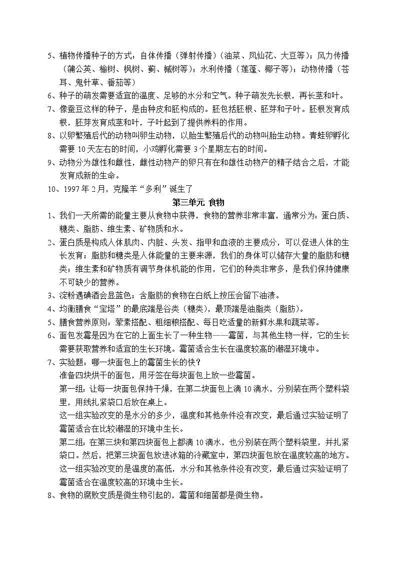 教科版四年级下册科学复习资料 试卷02