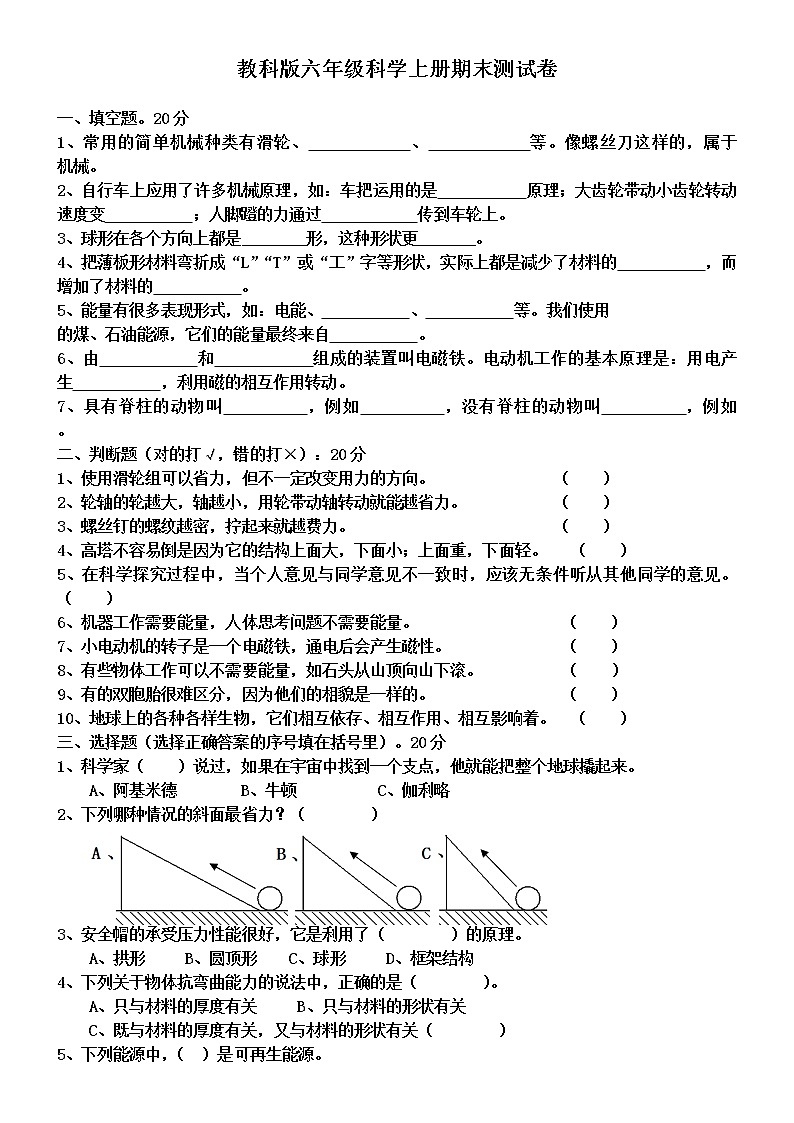 教科版六年级科学上册期末测试题(全)(1)01