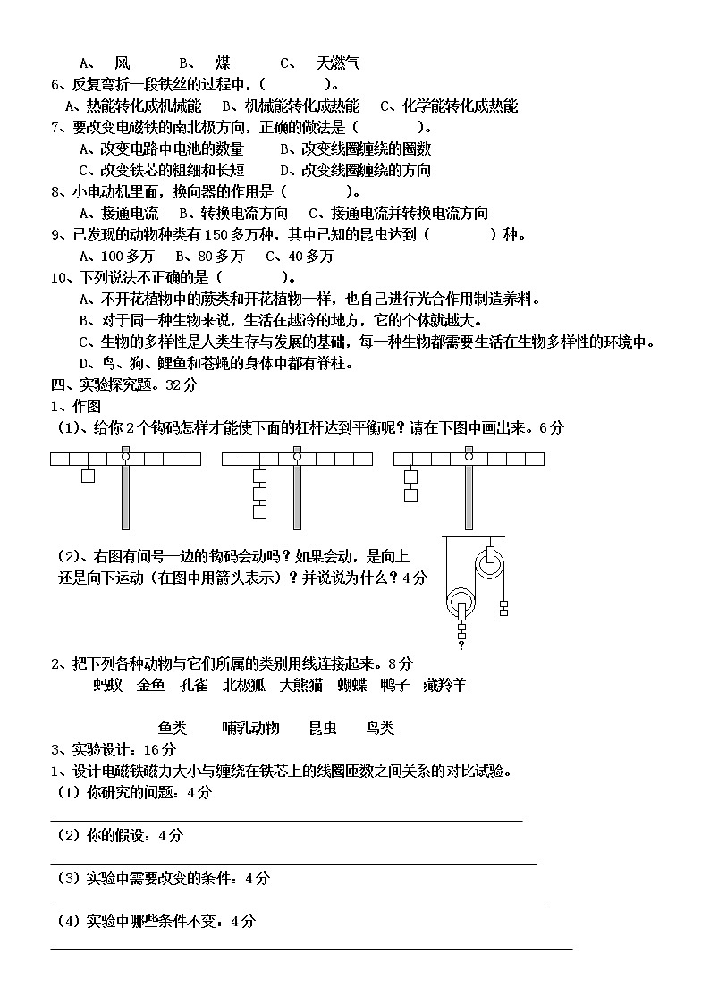 教科版六年级科学上册期末测试题(全)(1)02