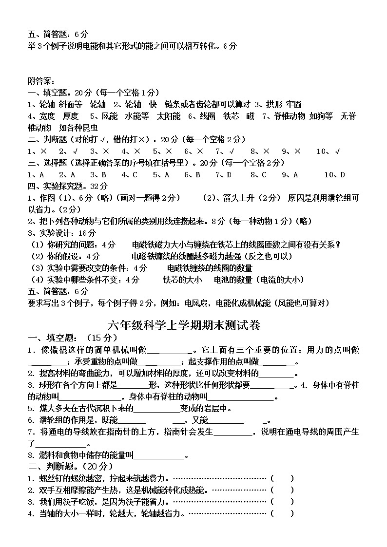 教科版六年级科学上册期末测试题(全)(1)03