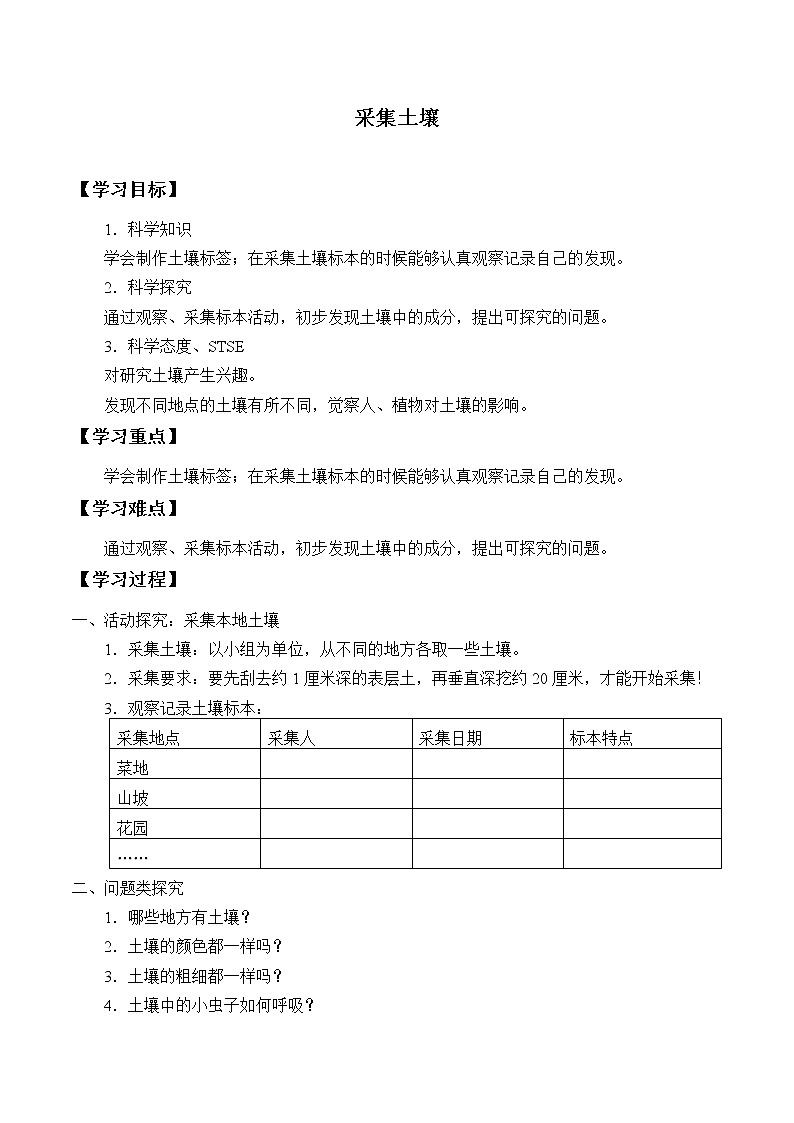 3.1采集土壤 学案01