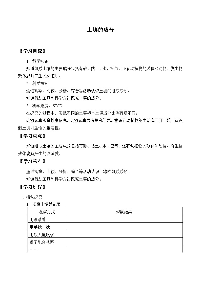 3.2土壤的成分 学案01