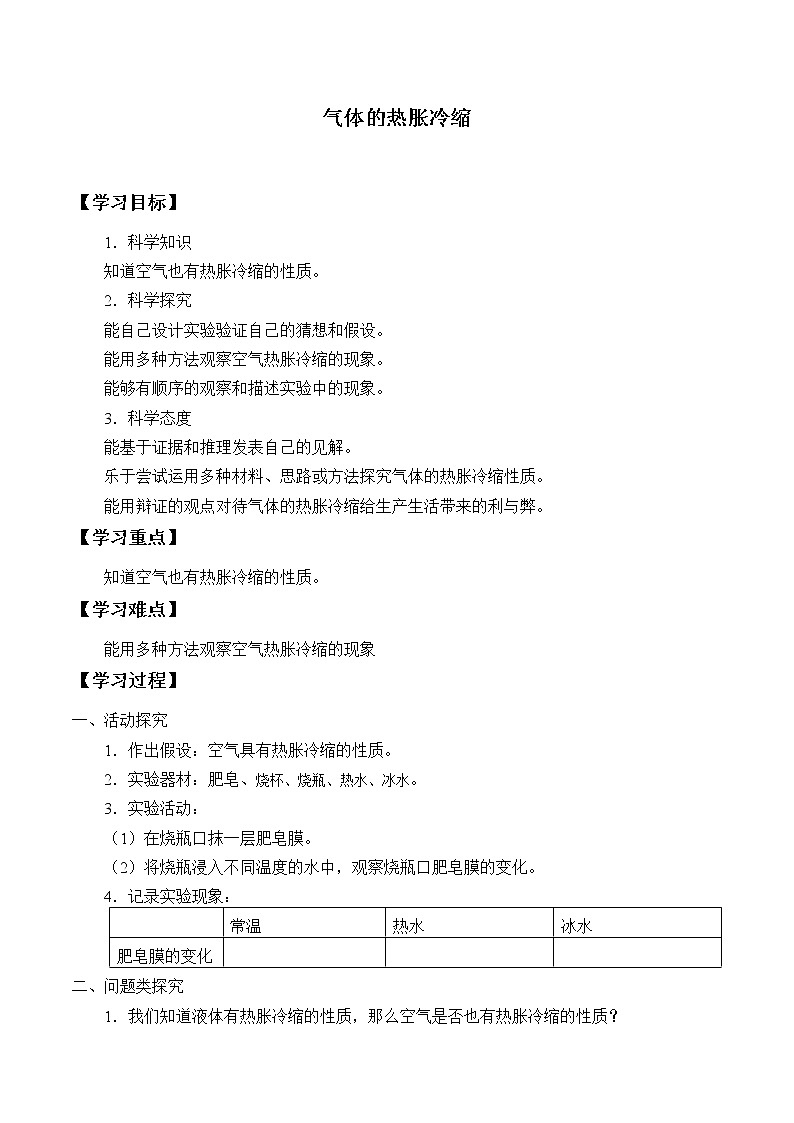 5.3气体的热胀冷缩 学案01