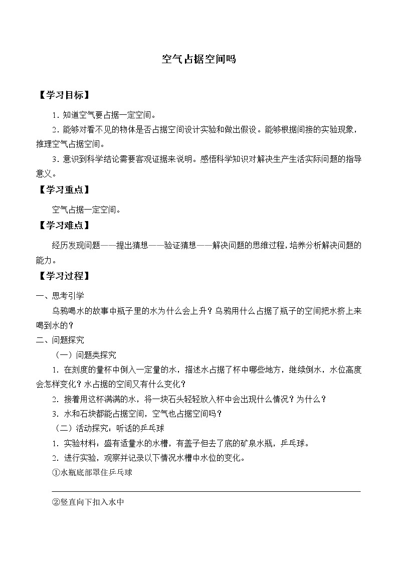 1.1空气占据空间吗 学案01