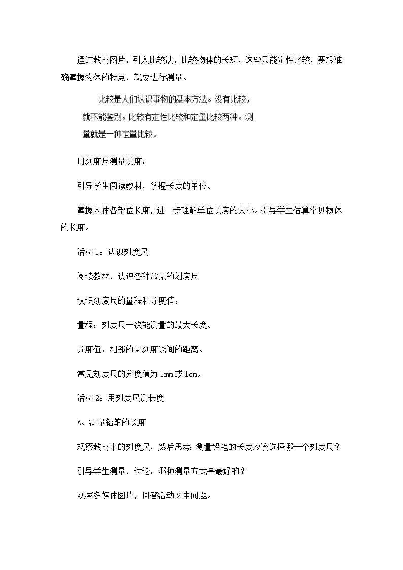 1 测量长度 教案02