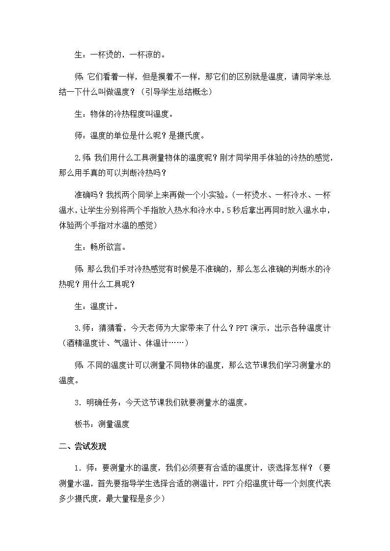 4 测量温度 教案02