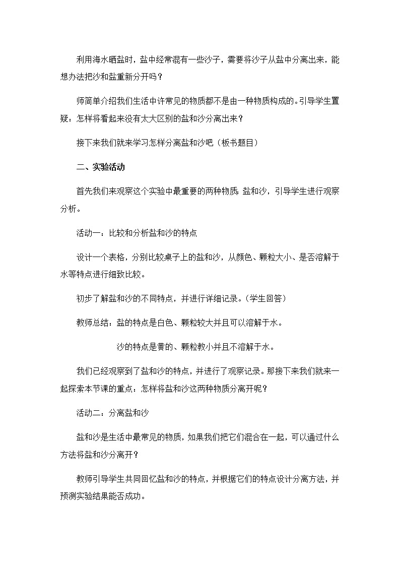 15 分离盐和沙 教案02