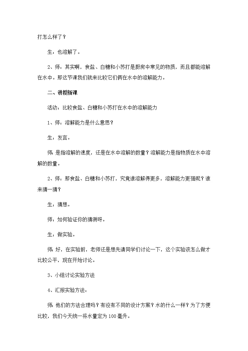 14 不同物质的溶解能力 教案02