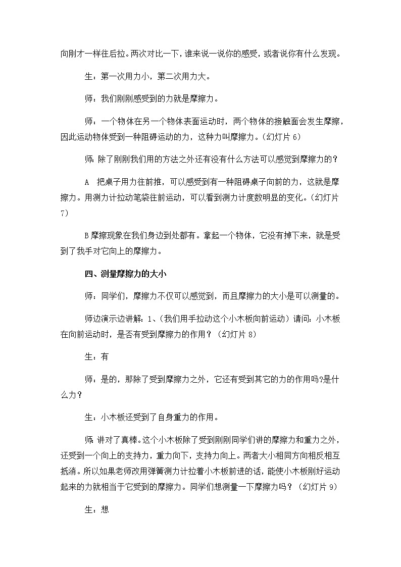 18  摩擦力 教案03