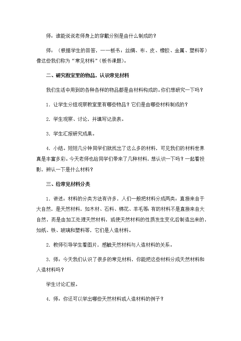 6 天然材料和人造材料 教案02