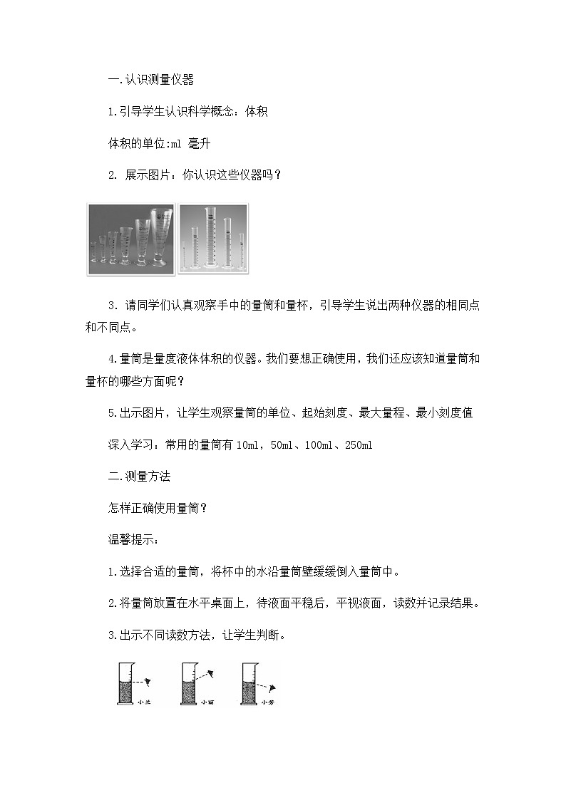 2 测量体积 教案02