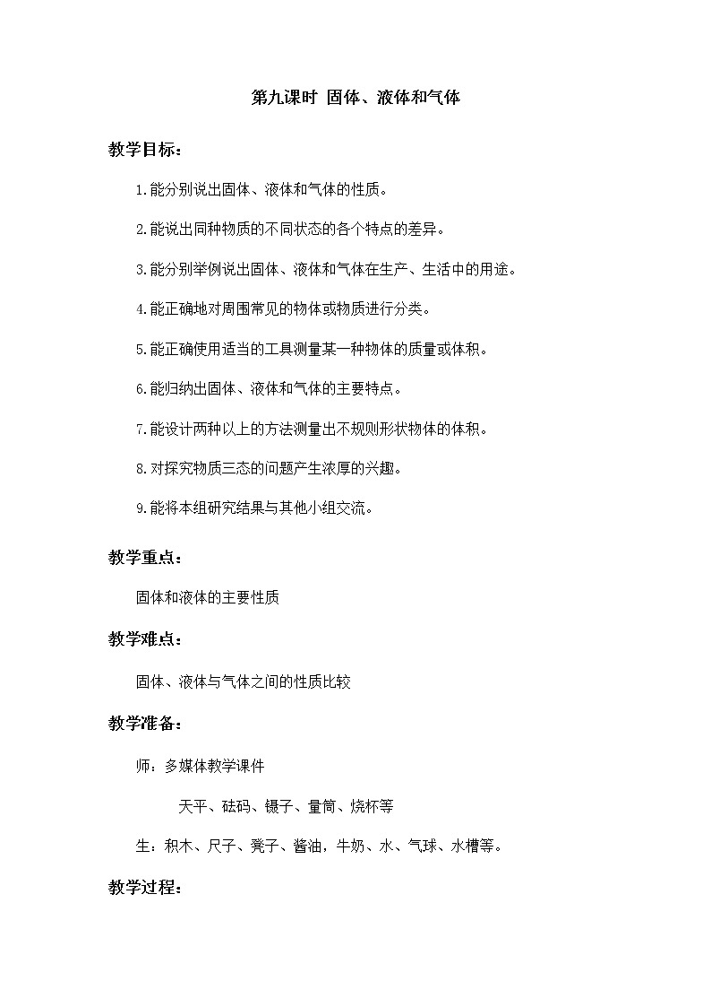 9 固体 教案01