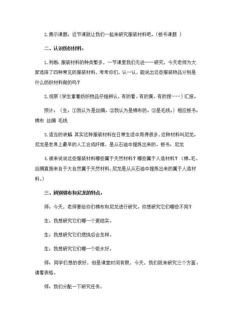 8  服装材料 教案02