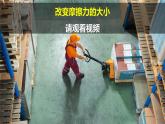 第18課《 摩擦力》 課件+素材