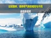 第9課《 固體、液體和氣體》 課件＋素材