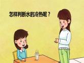 第4課《 測(cè)量溫度 》課件＋素材