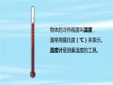 第4課《 測(cè)量溫度 》課件＋素材