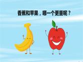 第3課《 測量質(zhì)量》 課件＋素材