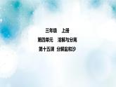 第15課《 分離鹽和沙 》課件＋素材