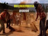 第15課《 分離鹽和沙 》課件＋素材