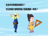 第1課《 測量長度》 課件+素材