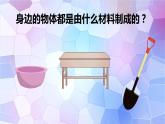 第6課 《認(rèn)識材料》 課件+素材