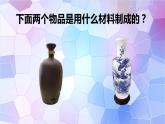 第6課 《認(rèn)識材料》 課件+素材