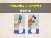 第12課 《熱脹冷縮 》課件+素材