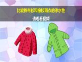 第8課 《服裝材料 》課件+素材