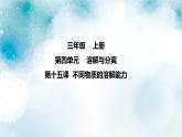 第14课 《不同物质的溶解能力 》课件+素材