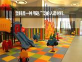 第7課 《塑料》 課件+素材