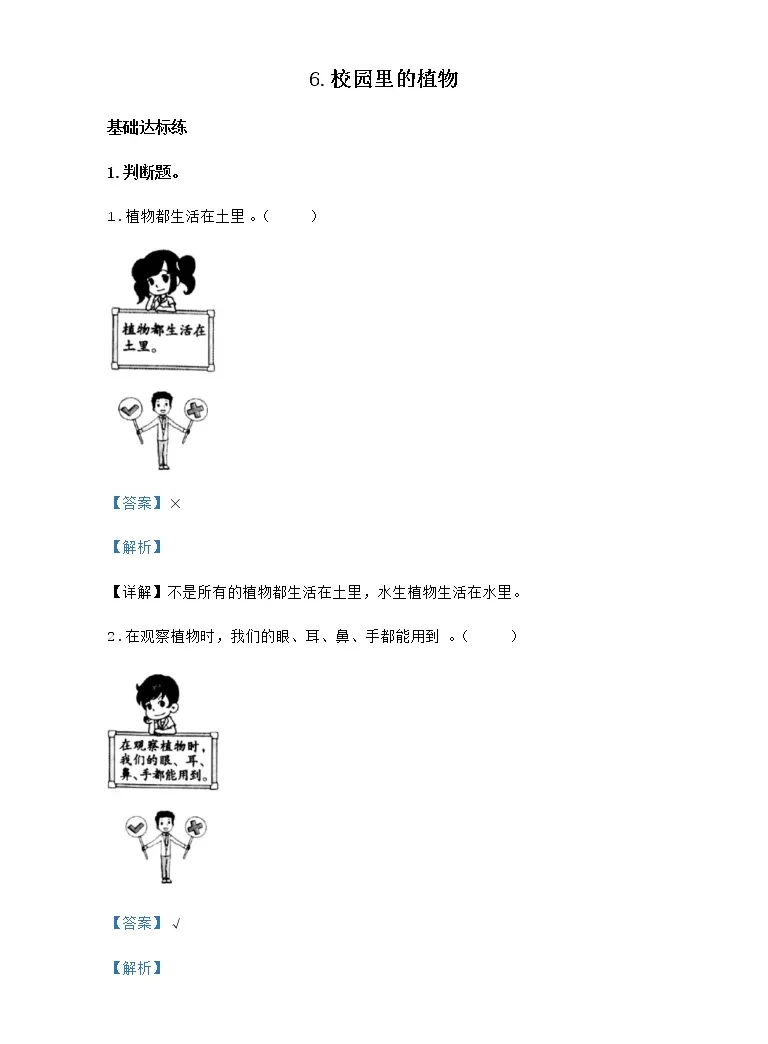 小学科学6 校园里的植物课后作业题 教习网 试卷下载