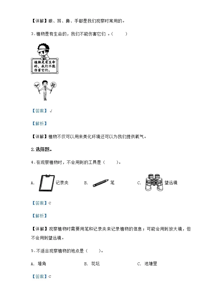 小学科学6 校园里的植物课后作业题 教习网 试卷下载