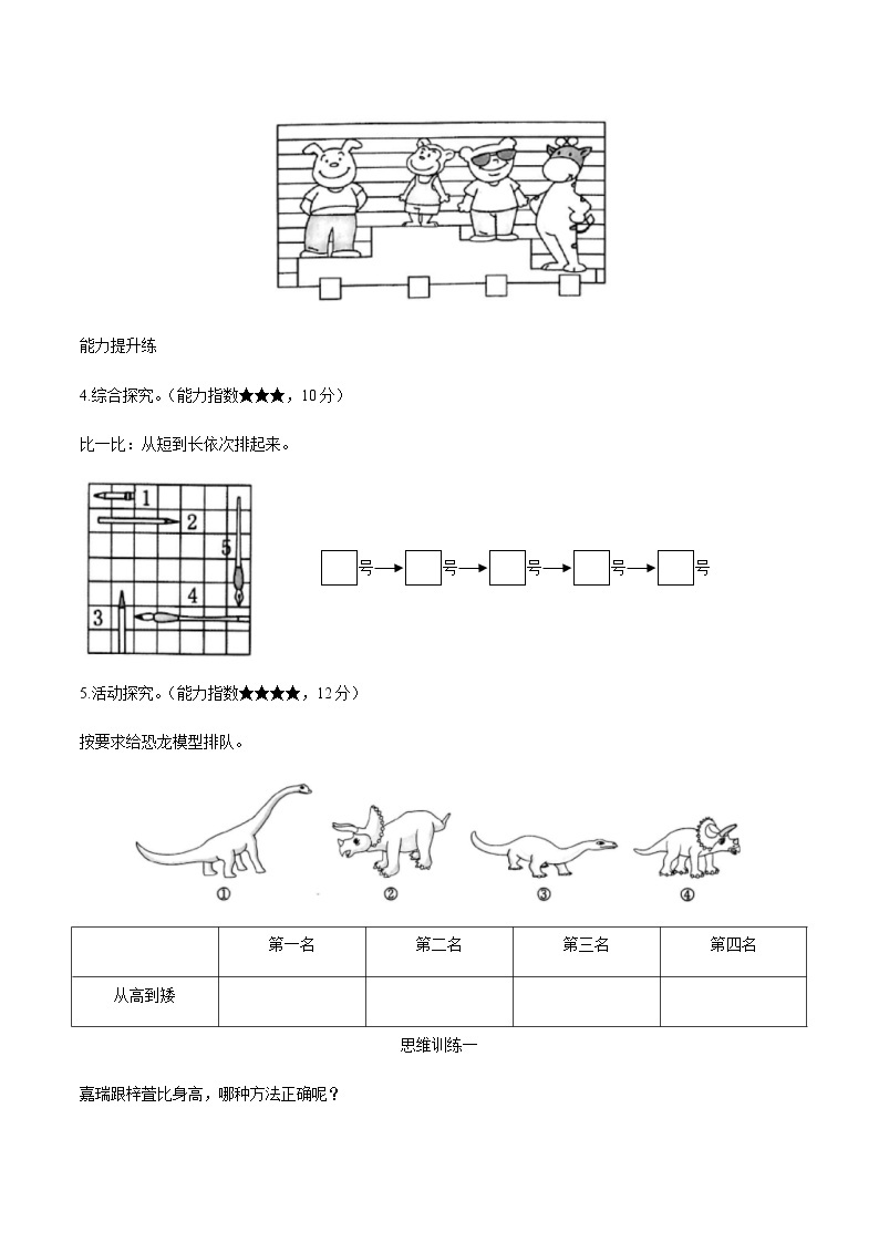 教科版科学一上：2.1《在观察中比较》同步练习（含答案）02