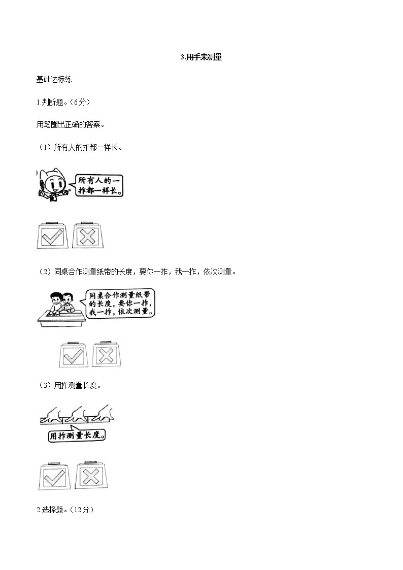 教科版科学一上：2.3《用手来测量》同步练习（含答案）01