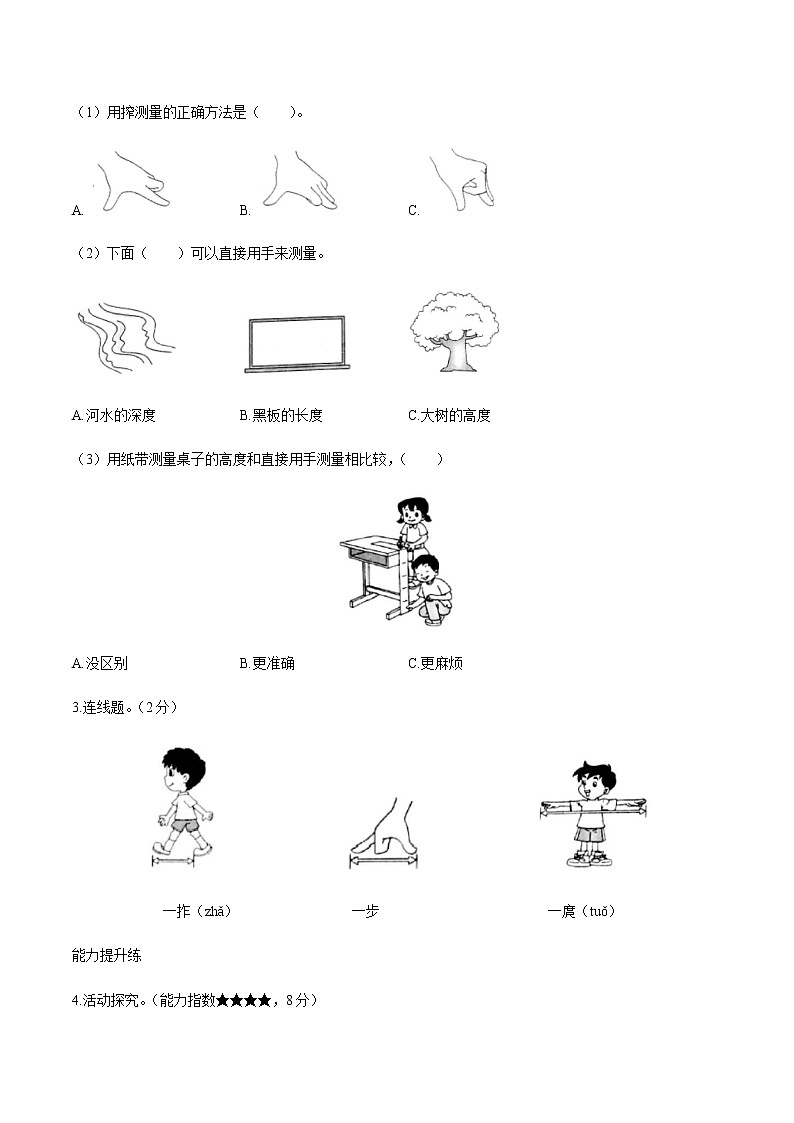 教科版科学一上：2.3《用手来测量》同步练习（含答案）02