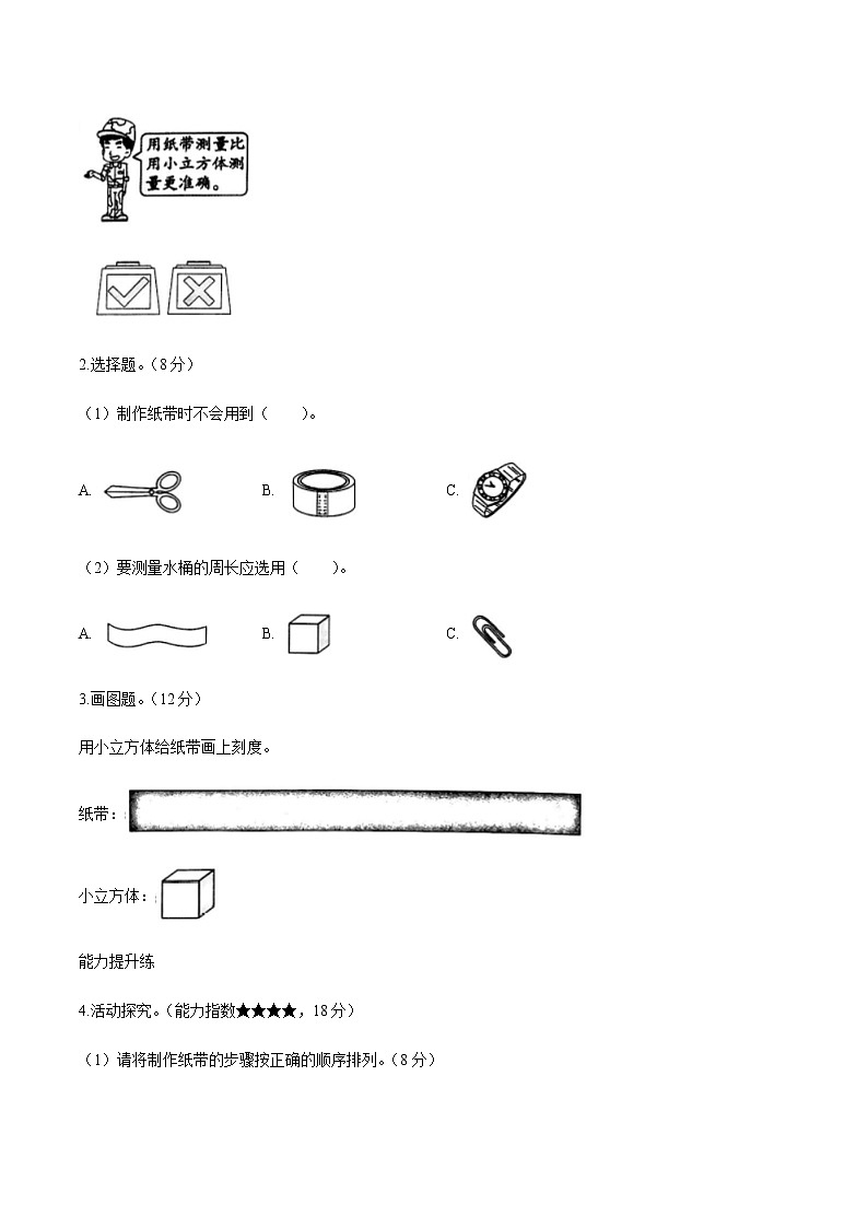 教科版科学一上：2.6《做一个测量纸带》同步练习（含答案）02
