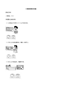 教科版 (2017)一年级上册5.用相同的物体来测量当堂达标检测题