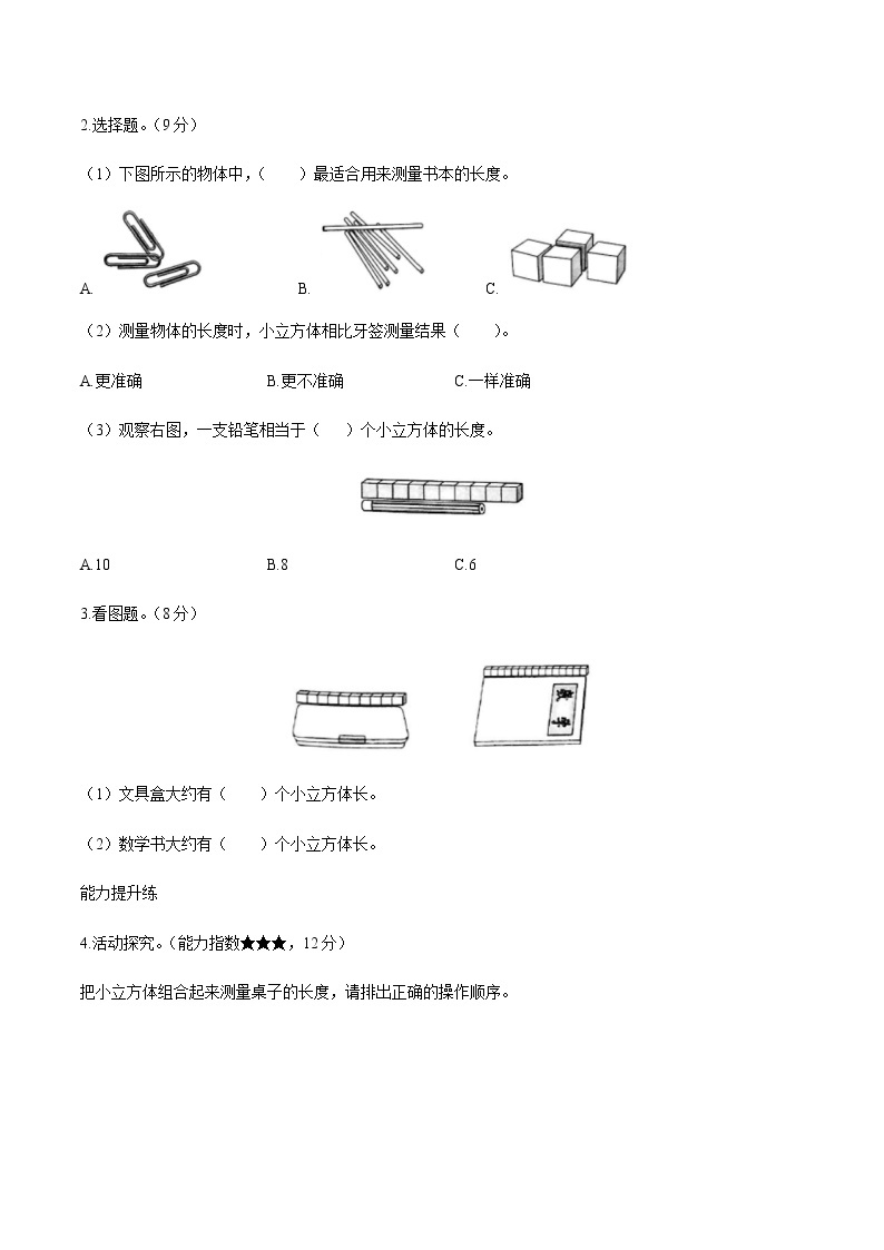 教科版科学一上：2.5《用相同的物体来测量》同步练习（含答案）02