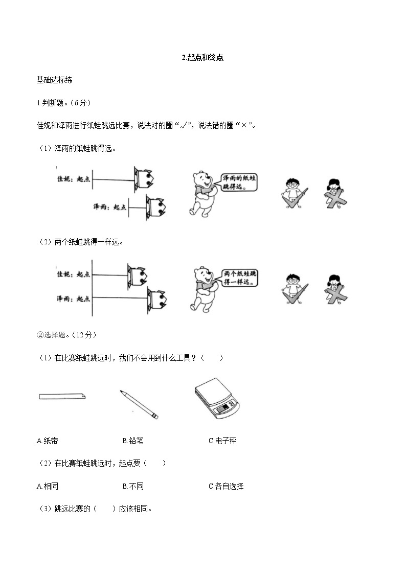 教科版科学一上：2.2《起点和终点》同步练习（含答案）01