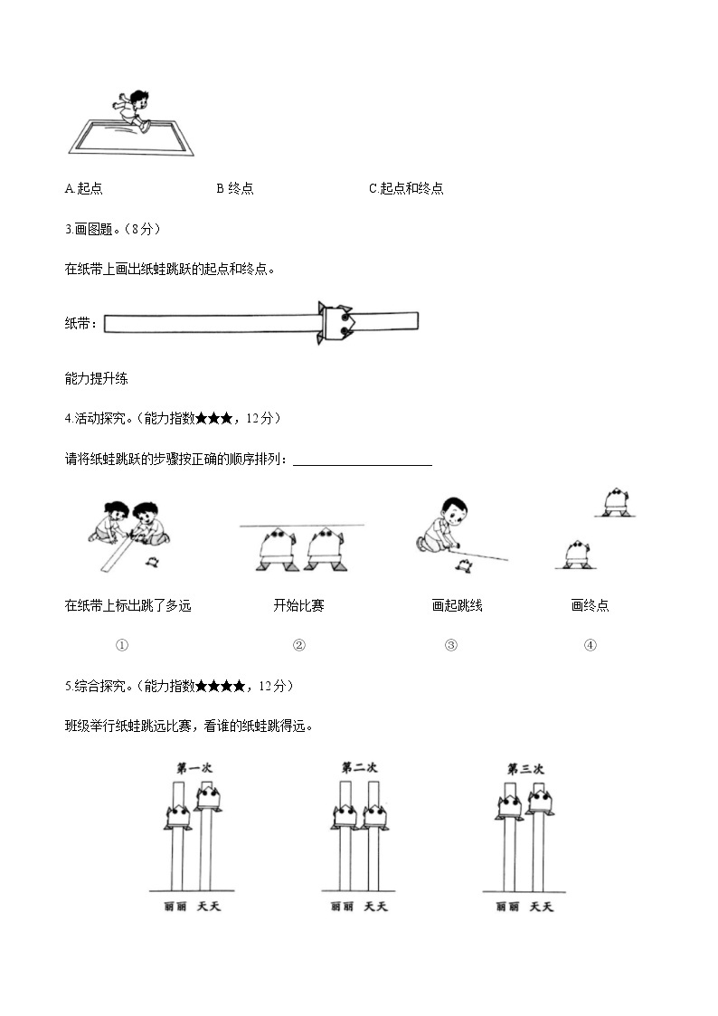 教科版科学一上：2.2《起点和终点》同步练习（含答案）02