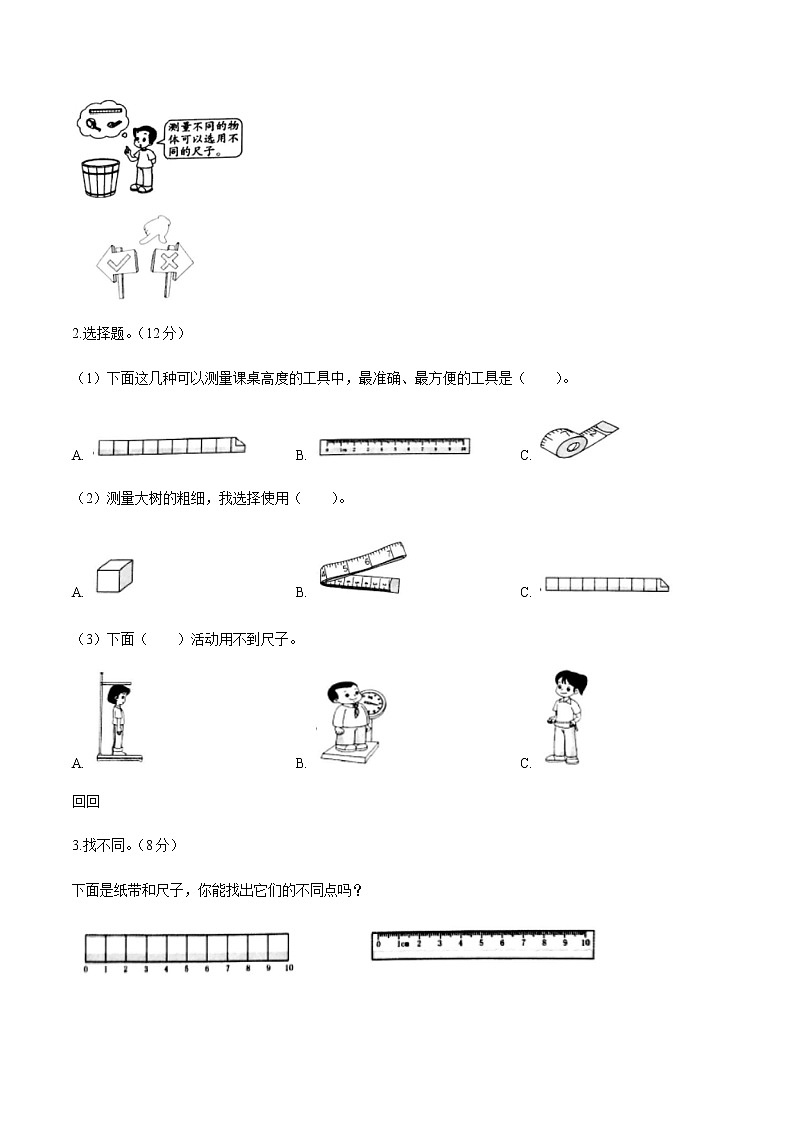 2.7《比较测量纸带和尺子》同步练习（含答案）第2页