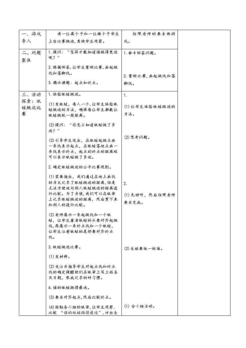 教科版科学一上：2.2《起点和终点》教案02