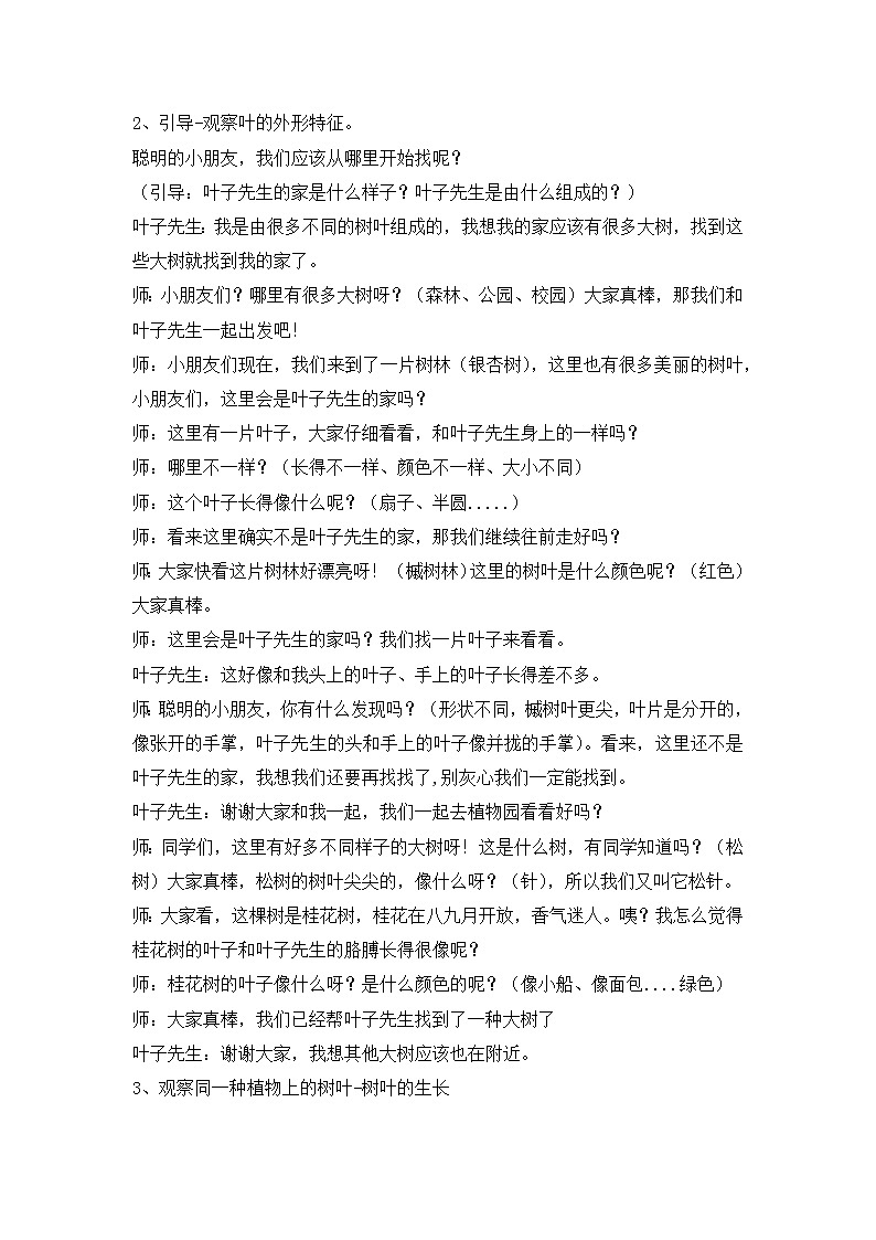 1.3观察叶 教案02