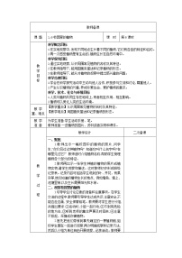 小学科学教科版 (2017)一年级上册植物6.校园里的植物教学设计