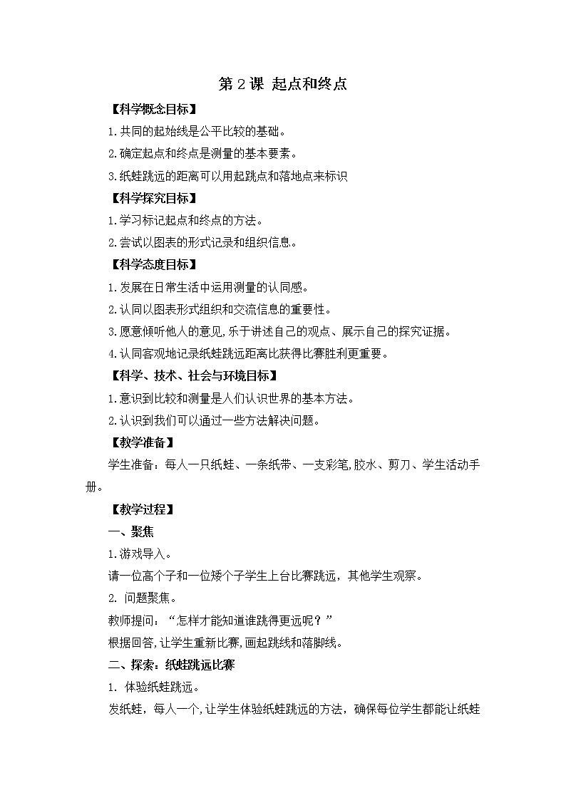 2.2起点和终点 教案01