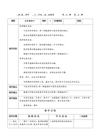 小学科学植物4.这是谁的叶教学设计