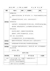 科学一年级上册3.观察叶教学设计及反思