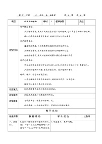 小学科学教科版 (2017)一年级上册6.校园里的植物教案设计