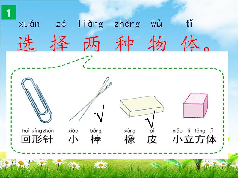 教科版科学一上：2.4《用不同的物体来测量》ppt课件+视频素材07